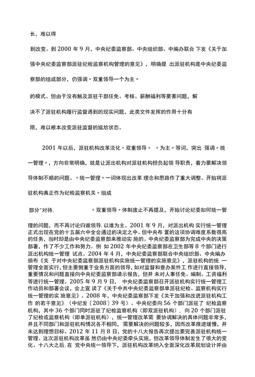 加强与深化派驻监督工作的几点探讨思考