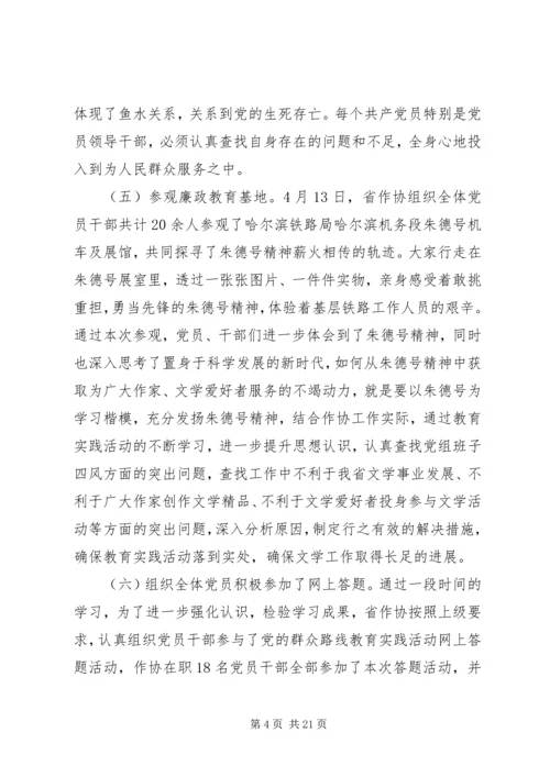 党的群众路线教育实践活动总结报告.docx