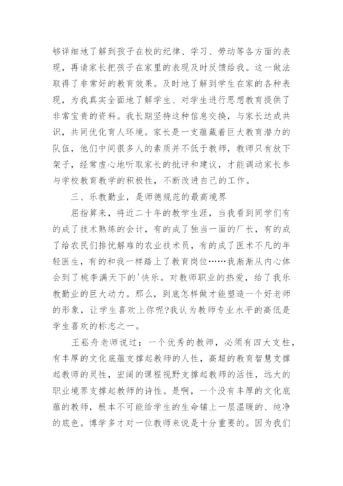 教师师德考核表个人总结.docx