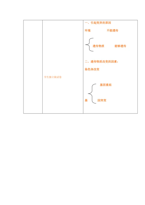 人教版八年级生物下册教案-7.2.5生物的变异