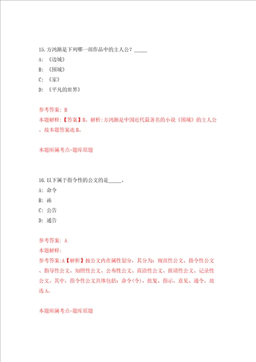 广西来宾市象州县机关事务管理局公开招聘2人模拟试卷含答案解析第5次