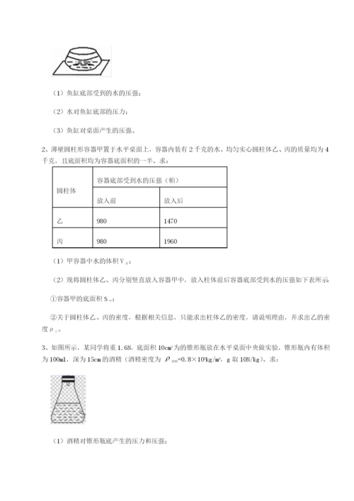 专题对点练习湖南长沙市实验中学物理八年级下册期末考试达标测试试卷（详解版）.docx