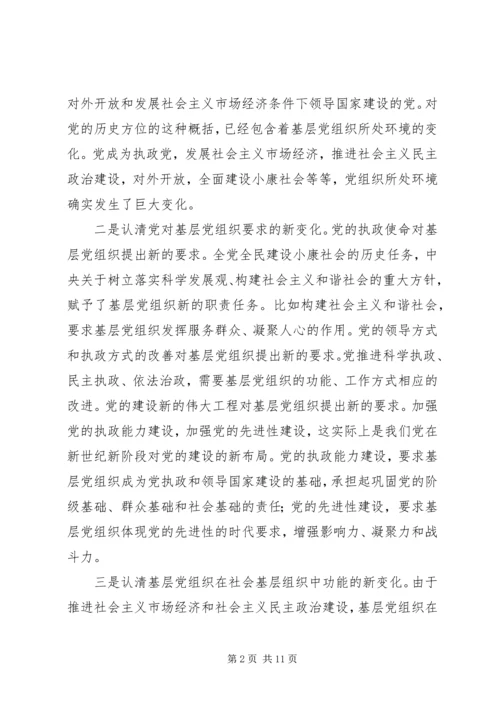 认清新形势增强自觉性不断推进企业基层党建工作创新 (2).docx