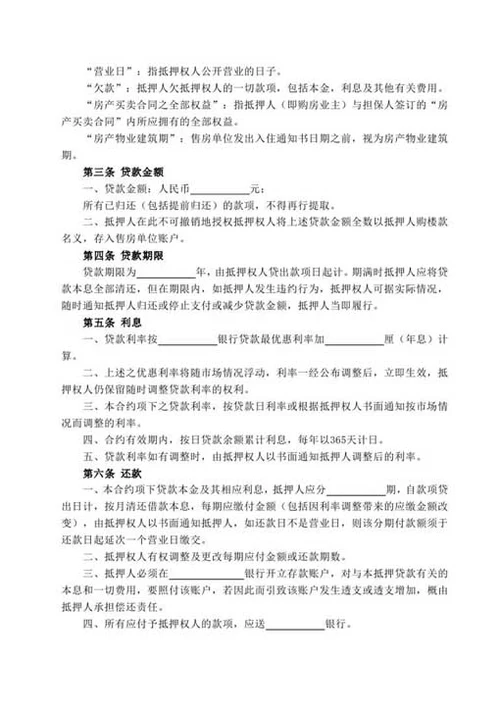 房产抵押借款合同-Word合同模板