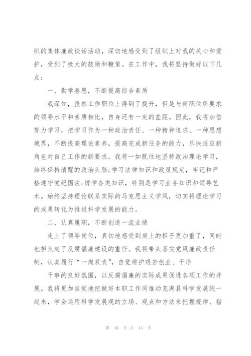 廉洁自律表态发言简短七篇.docx