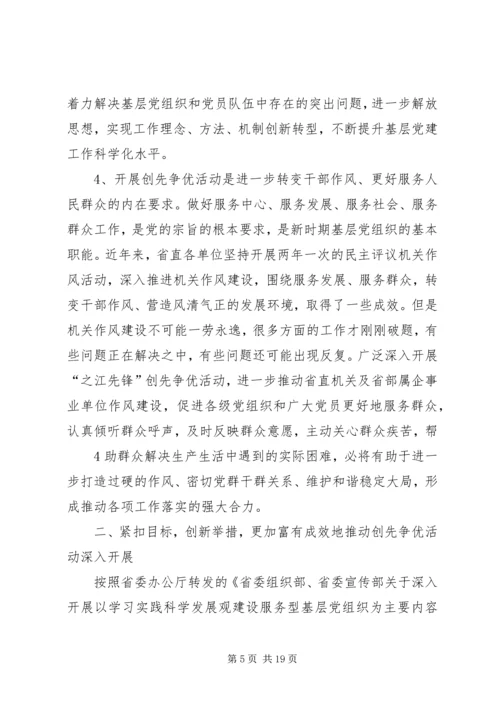 卫生院创先争优活动动员大会讲话 (4).docx