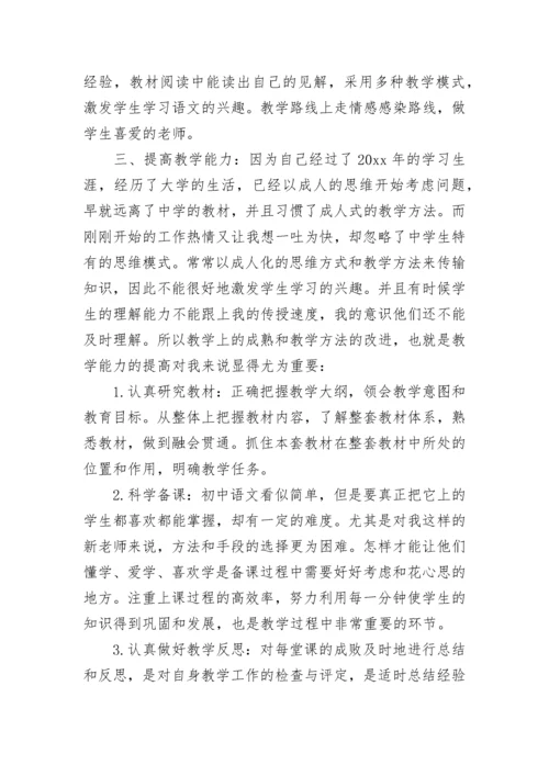 教师党员个人工作计划.docx