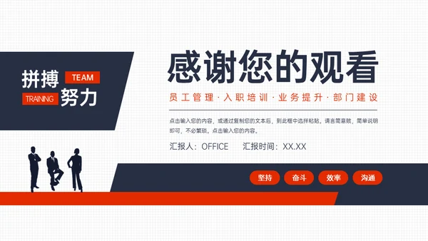 团队建设公司管理入职培训通用PPT课件
