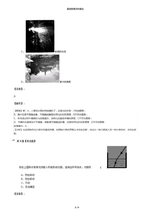 2019年精选教科版物理八年级上册第四章在光的世界里4光的折射课后辅导练习-含答案解析第二十七篇