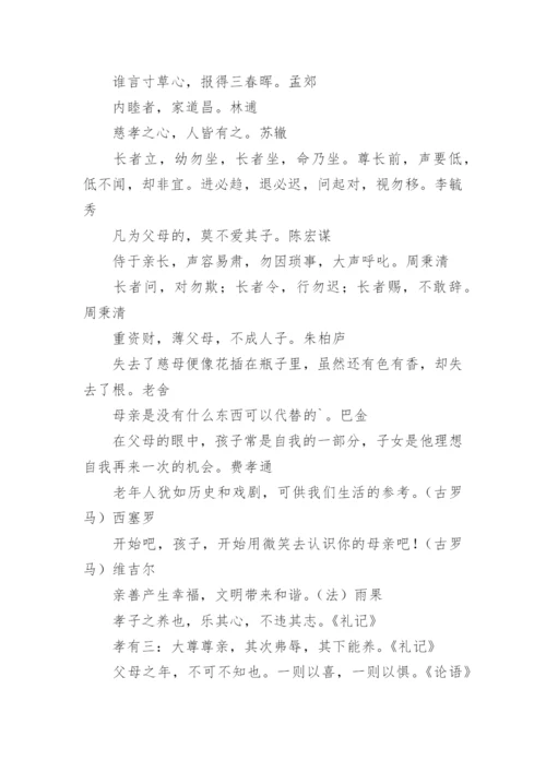 孝顺名言警句.docx