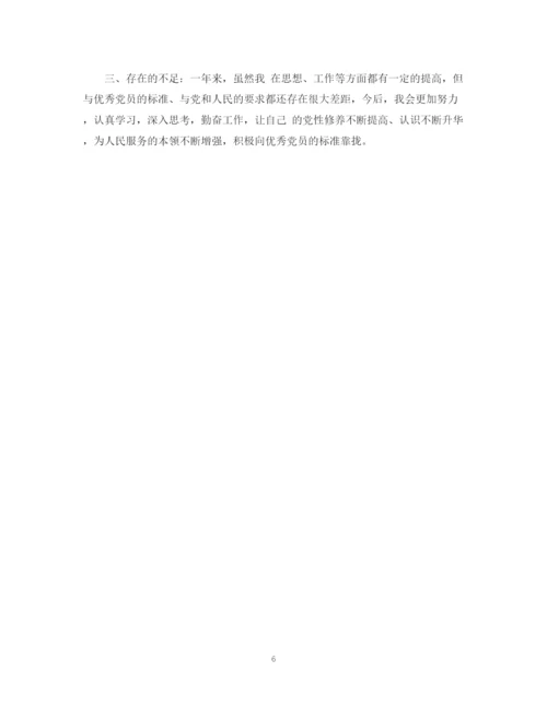 精编之党员个人总结范文有哪些.docx