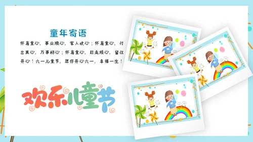 2023年幼儿园小学六一儿童节活动通用PPT