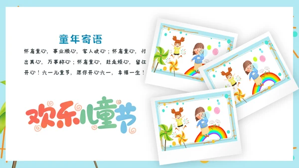 2023年幼儿园小学六一儿童节活动通用PPT