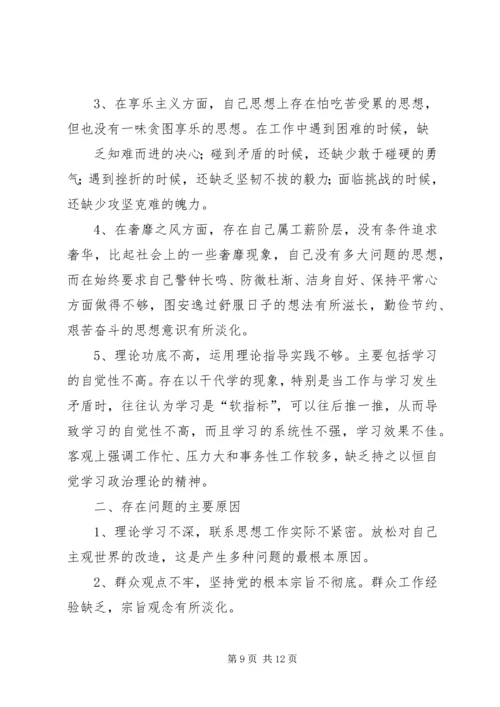 篇一：党的群众路线问题查摆自我剖析材料.docx