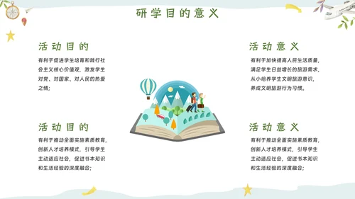 绿色小清新研学旅行报告PPT模板