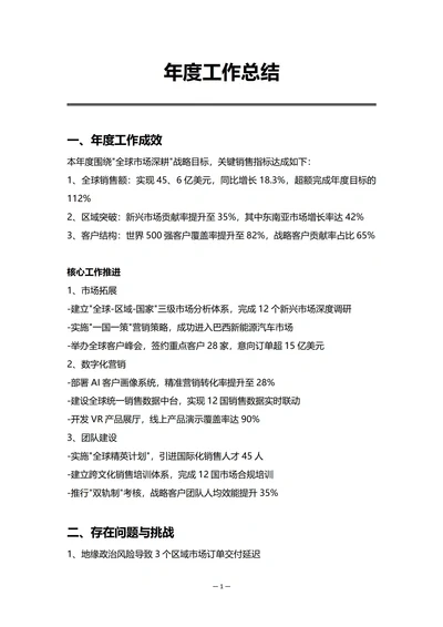 外资企业销售部门年度工作总结