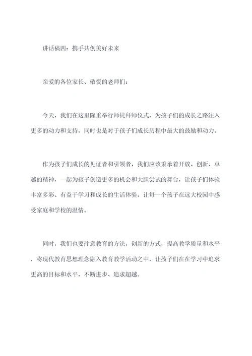 拜师仪式家长讲话稿