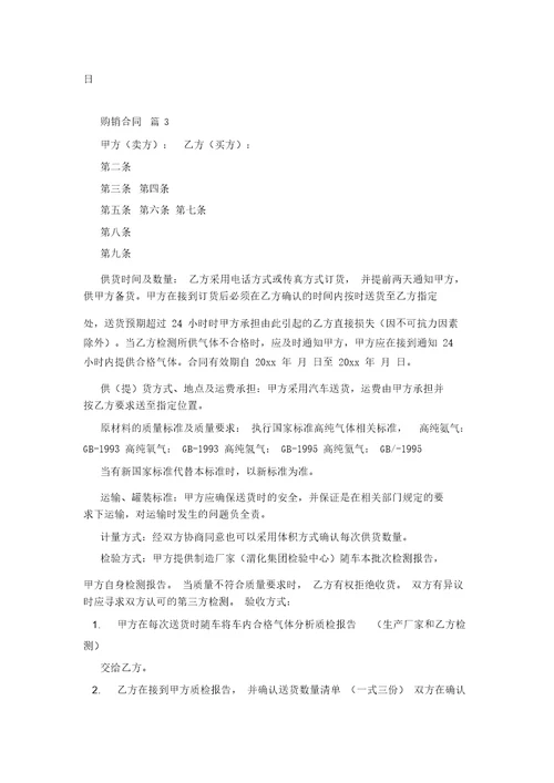 【必备】购销合同范文合集6篇