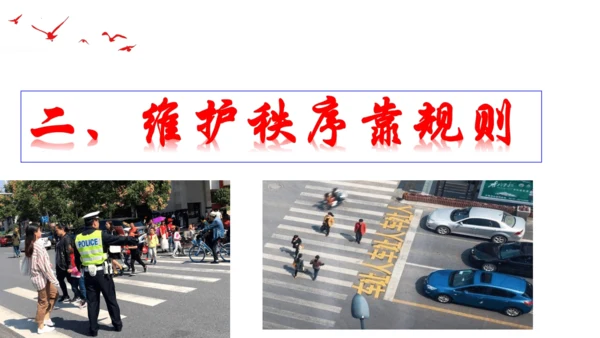 3.1 维护秩序 课件 (23张ppt)
