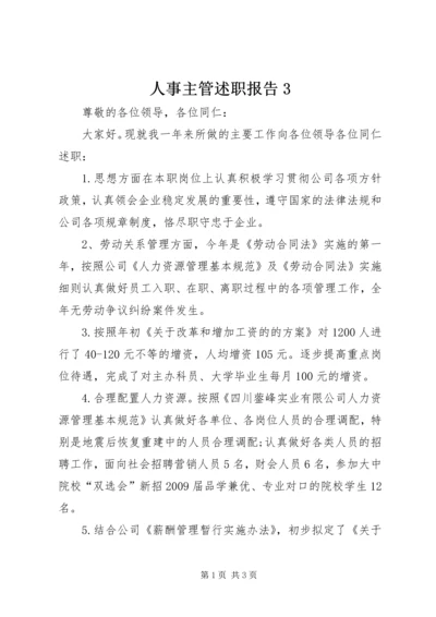 人事主管述职报告3.docx