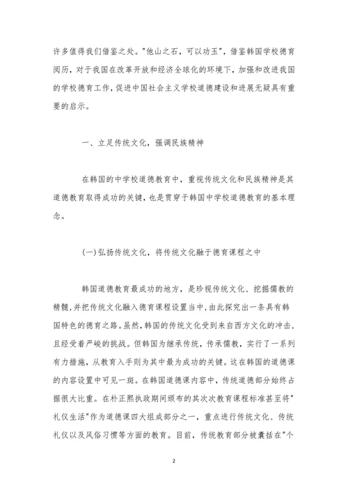 韩国小学教育给我们的启示