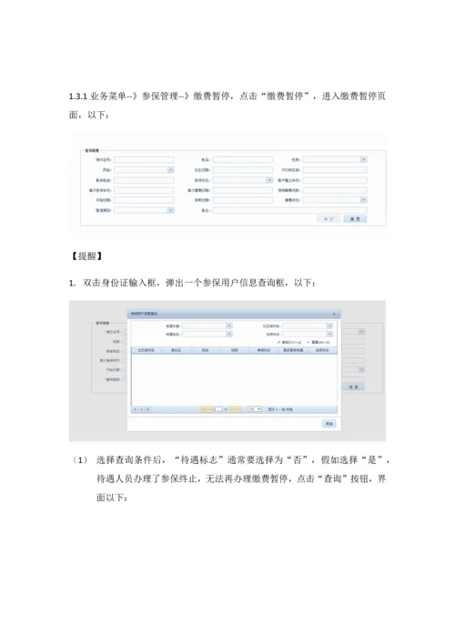 湖南居保业务系统操作手册样本.docx