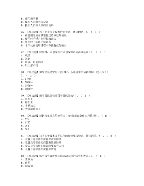 2022年机修钳工初级资格考试题库及模拟卷含参考答案22