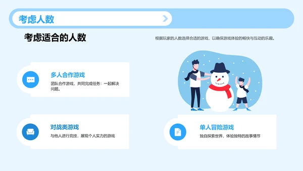 蓝色插画立冬节气畅享游戏娱乐活动策划PPT模板
