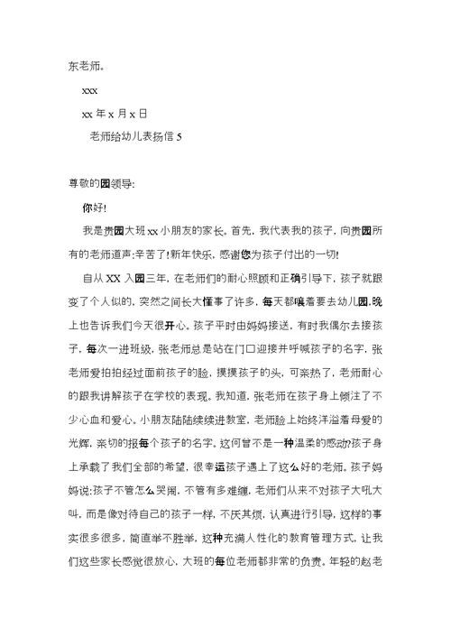 老师给幼儿表扬信