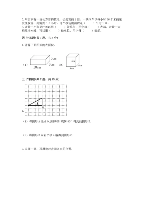 人教版数学五年级下册期末测试卷及参考答案（培优a卷）.docx