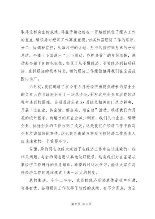 副县长在经济工作会的讲话 (2).docx