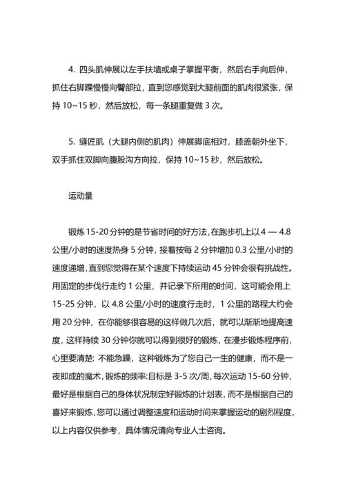 跑步机健身计划.docx