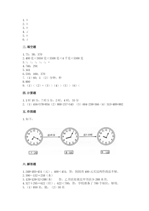 人教版三年级上册数学期中测试卷加解析答案.docx