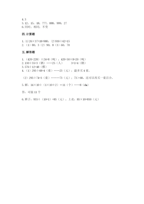 西师大版四年级上册数学第七单元 三位数除以两位数的除法 测试卷及参考答案1套.docx