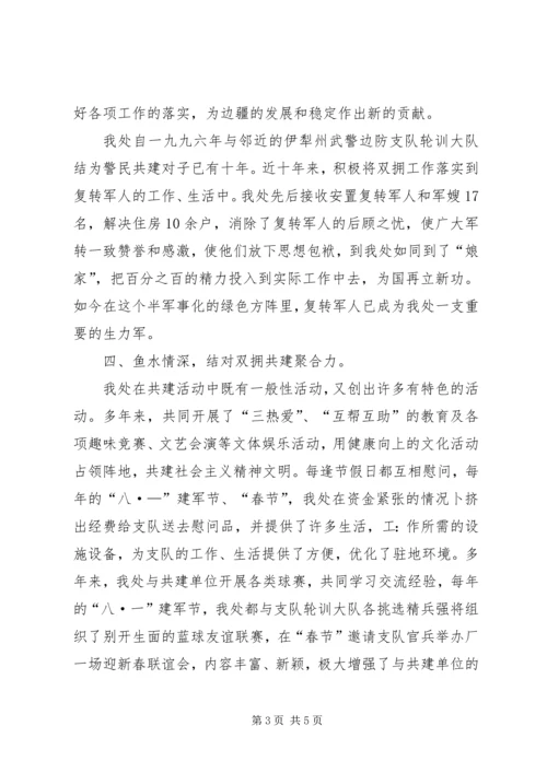 双拥模范先进集体汇报材料.docx