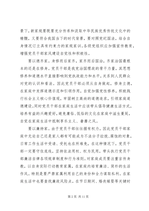 观看《头雁效应，家风力量》观后感范文6篇.docx