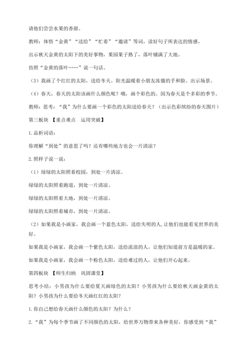 【核心素养】部编版语文一年级下册-3. 四个太阳 第2课时（教学设计含反思）