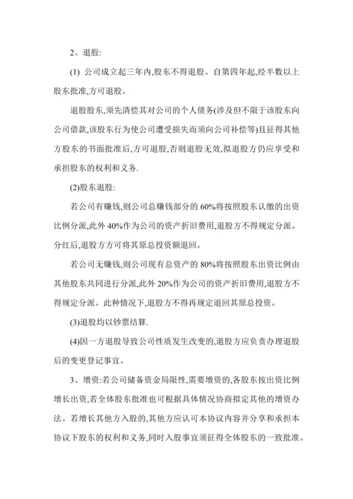 信息科技有限公司股东合作协议书.docx