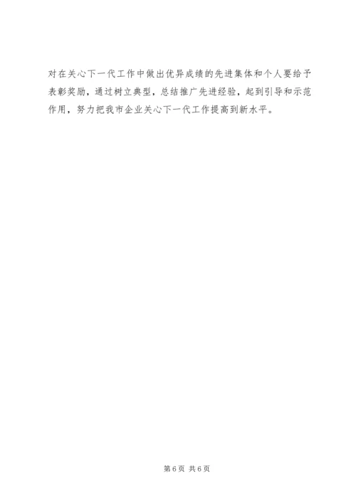 企业关工委发展意见.docx