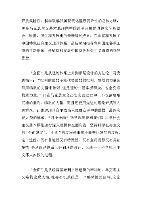 人大心得体会