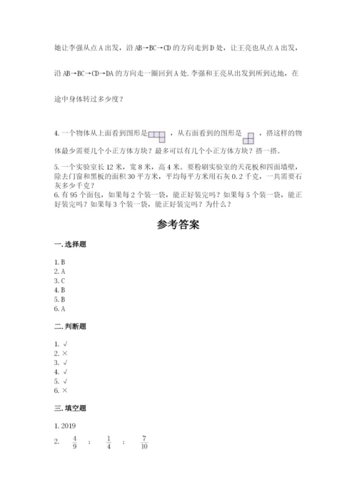 人教版五年级下册数学期末测试卷精品（易错题）.docx