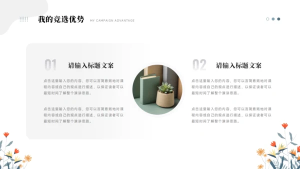 团支书竞选PPT模板