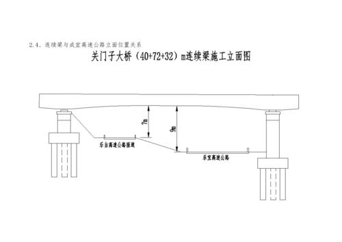 大桥连续梁施工安全防护专项方案培训.docx