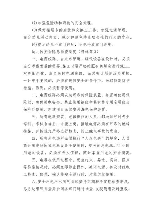 幼儿园安全隐患排查制度范本（精选10篇）.docx