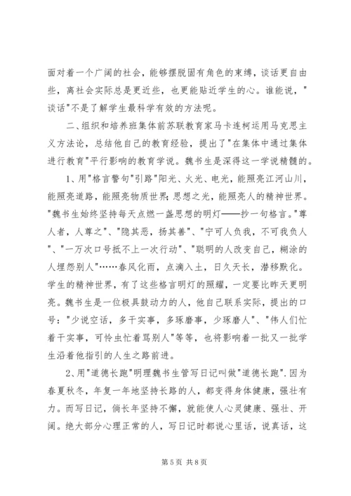 学习《班级管理》心得体会 (2).docx