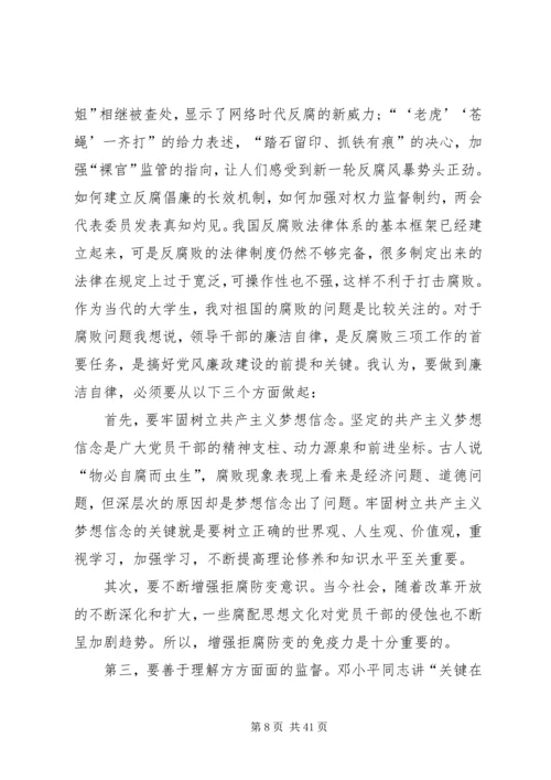 学习两会精神心得体会优选20篇.docx