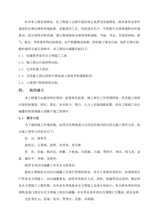 治污减霾专项综合标准施工专业方案.docx