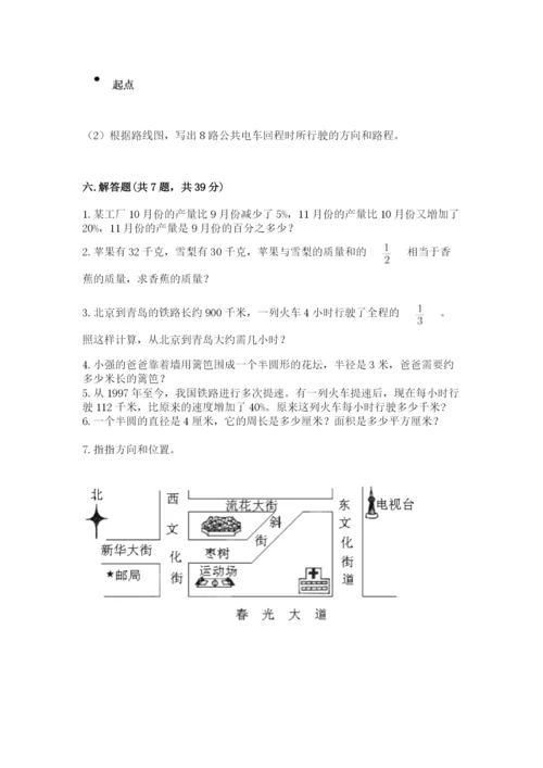 小学六年级上册数学期末测试卷（典型题）word版.docx