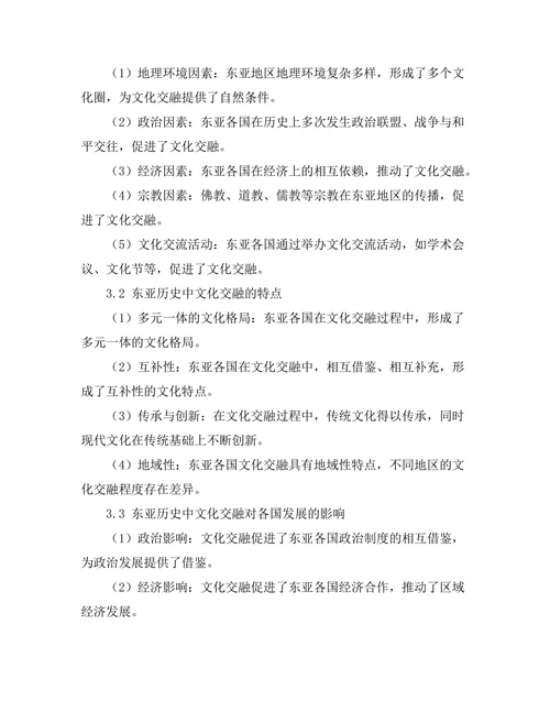 传统与现代：东亚历史中的文化交融
