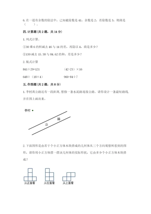 苏教版小学数学四年级上册期末卷含完整答案【典优】.docx